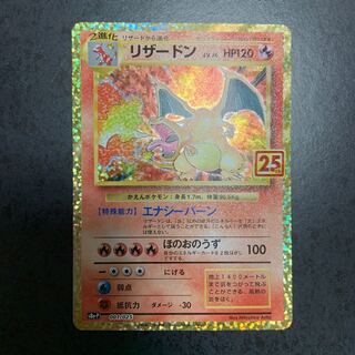 ポケモンカード　リザードン　25th プロモ