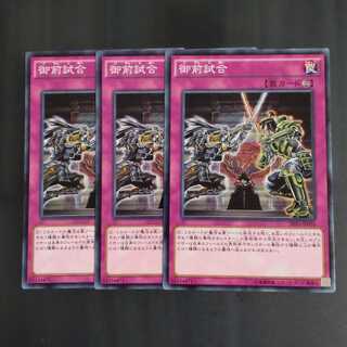 御前試合✕３ ノーマル　【木林堂】