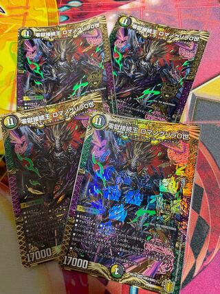 Zero Hell Connection King Romanogrilla 0 KGM