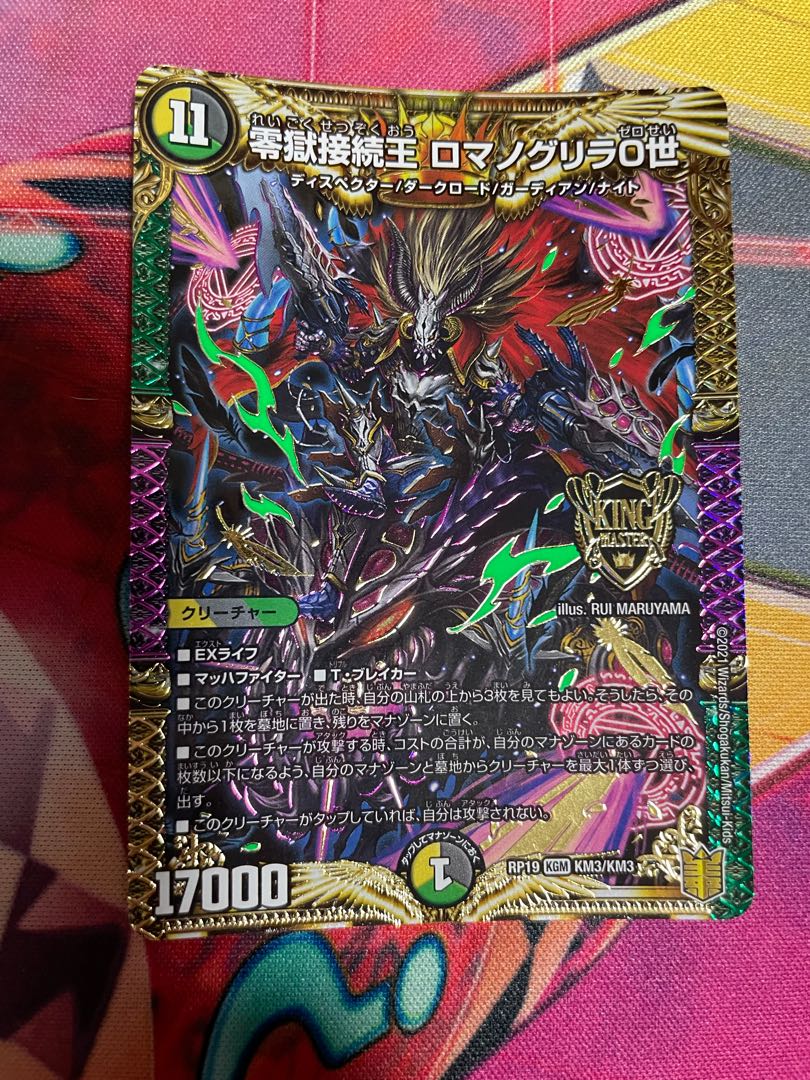 Zero Hell Connection King Romanogrilla 0 KGM