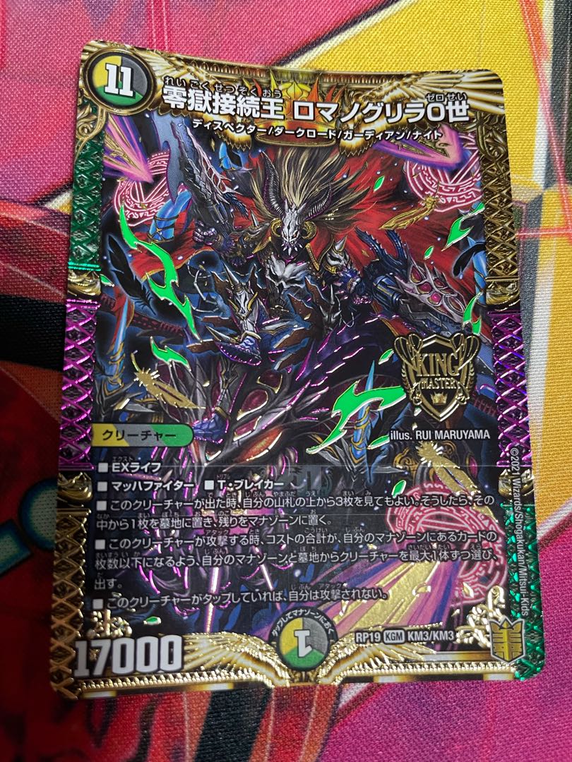 Zero Hell Connection King Romanogrilla 0 KGM