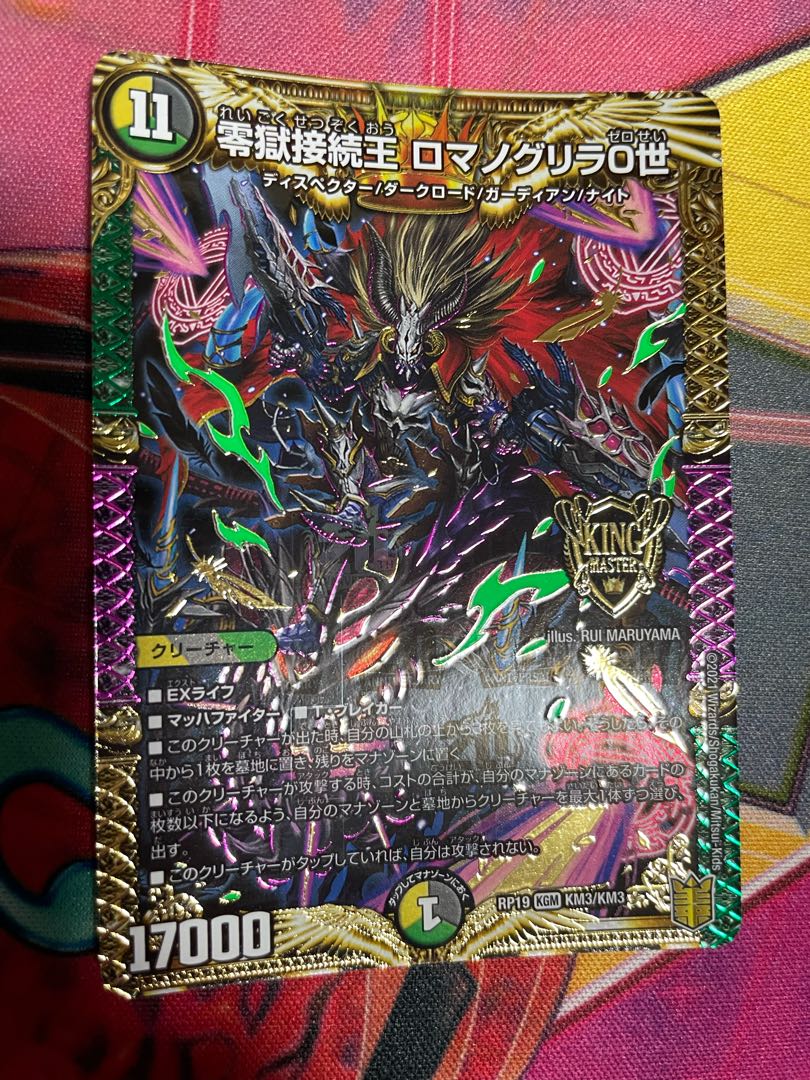 Zero Hell Connection King Romanogrilla 0 KGM