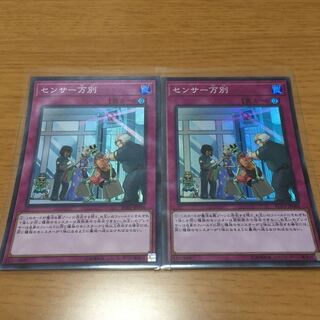 センサー万別　スーパーレア　2枚セット