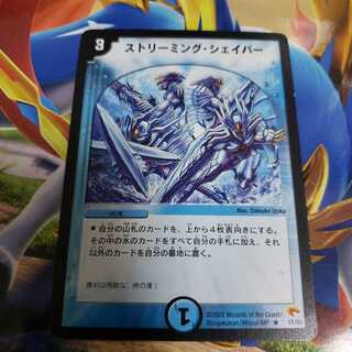 ストリーミング・シェイパー R