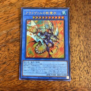 アラドヴァルの影霊衣 ウルトラレア