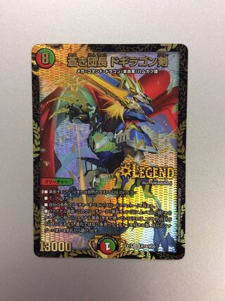 （美品）蒼き団長ドギラゴン剣 W18/W20