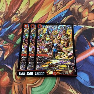 超神羅星アポロヌス・ドラゲリオン