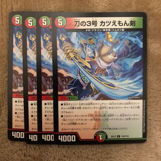 刀の3号 カツえもん剣