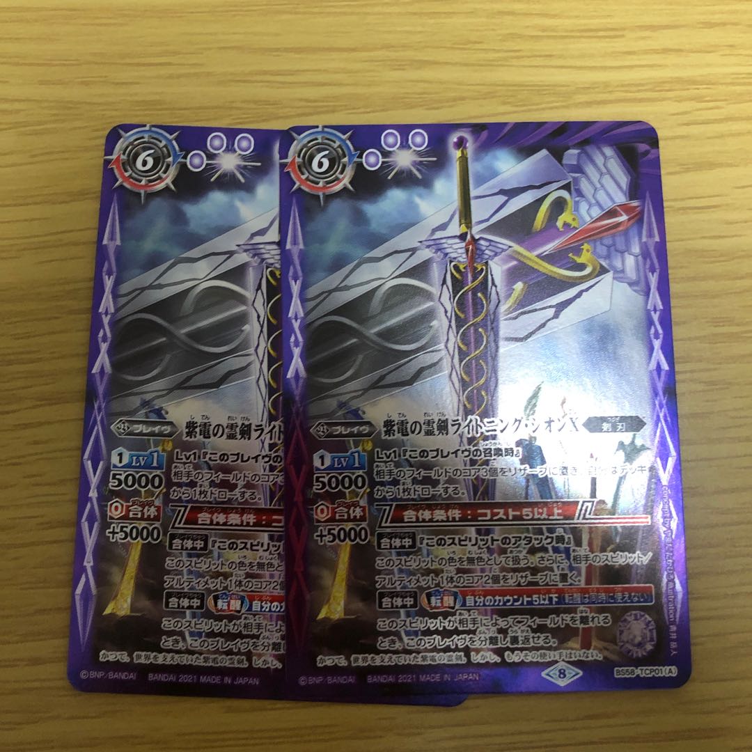 ライトニングシオン　２枚 1枚