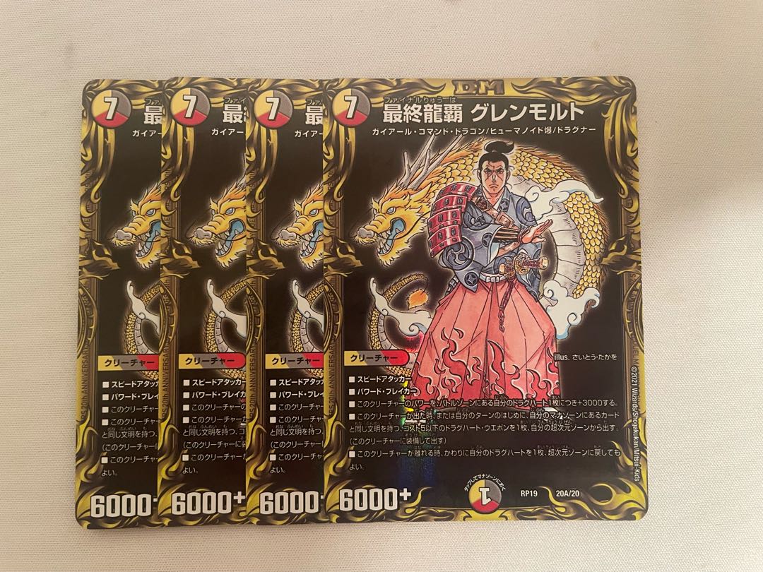 最終龍覇 グレンモルト(20thレア仕様)