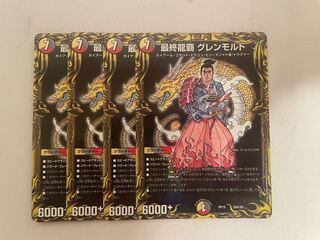 最終龍覇 グレンモルト(20thレア仕様)