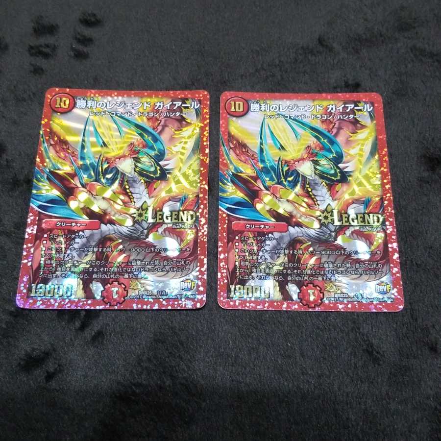 勝利のレジェンド ガイアール