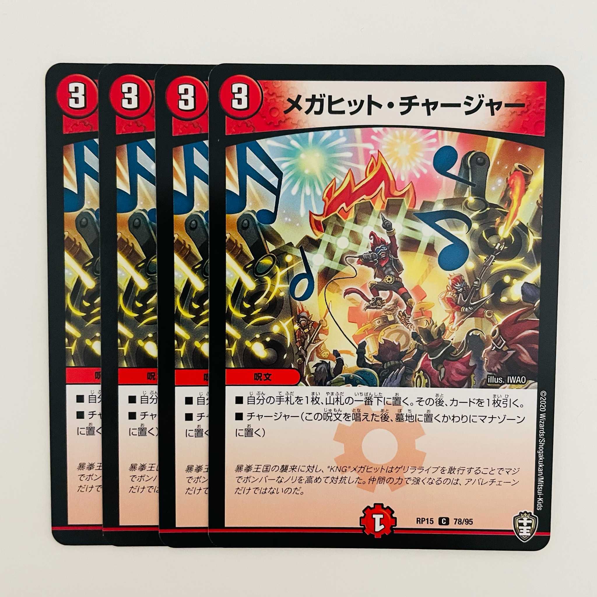 メガヒット・チャージャー 4枚 DM-RP-15-78