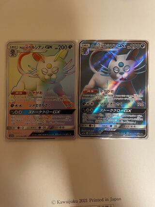 アローラペルシアンGX SR HR セット