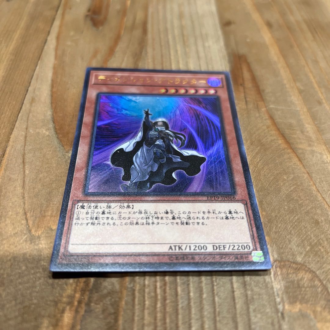 ディメンション・アトラクター ウルトラレア