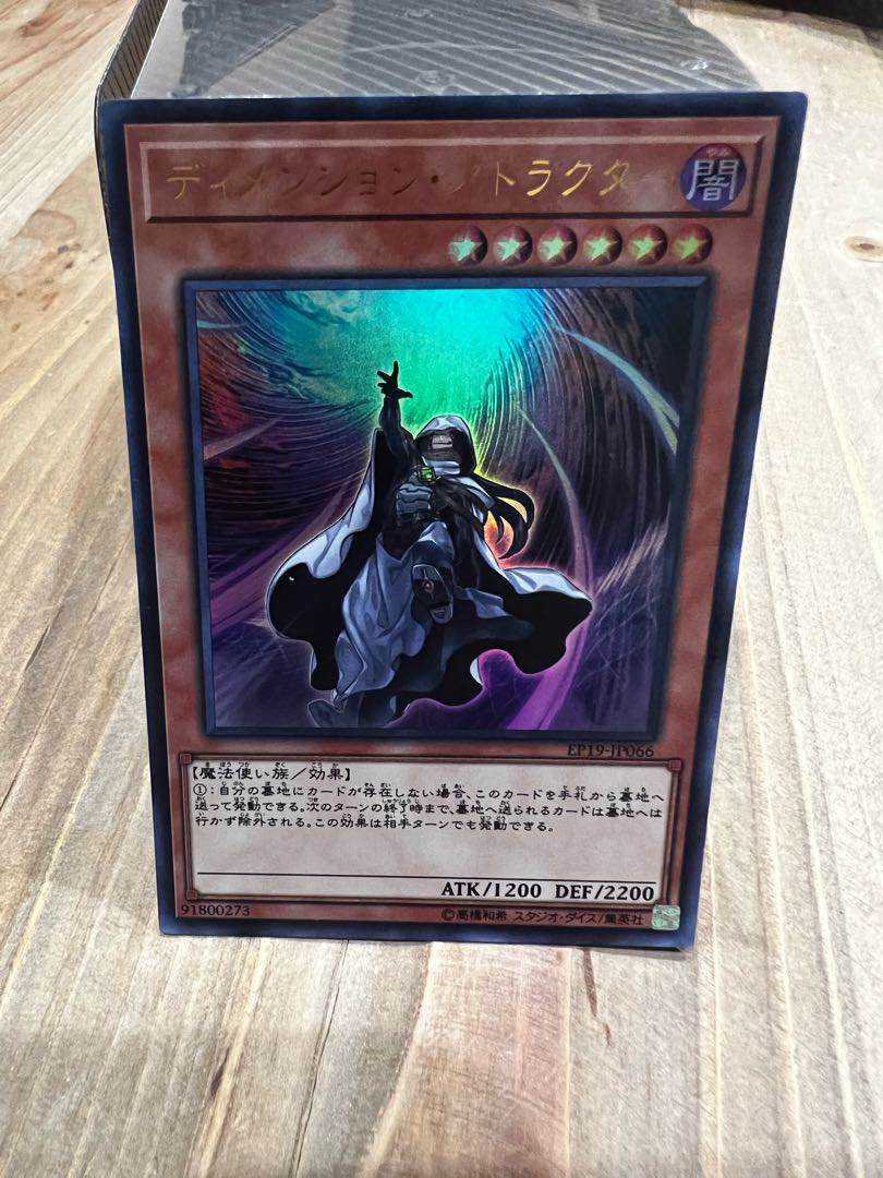 ディメンション・アトラクター ウルトラレア