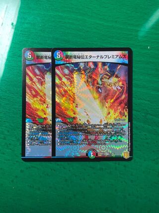 Forbidden Dragon Secrets Eternal Premiums