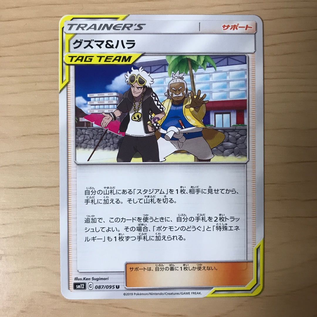 【1枚300円】グズマ&ハラ　sm12 在庫15枚