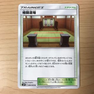 [30 yen per piece] Martial Arts Dojo sm12a 6 pieces in stock