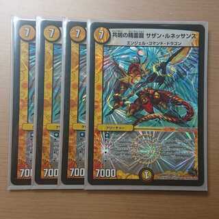 共鳴の精霊龍 サザン・ルネッサンス