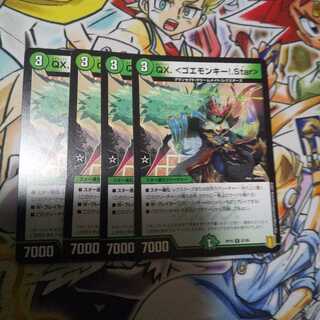 QX. <ゴエモンキー!.Star> C