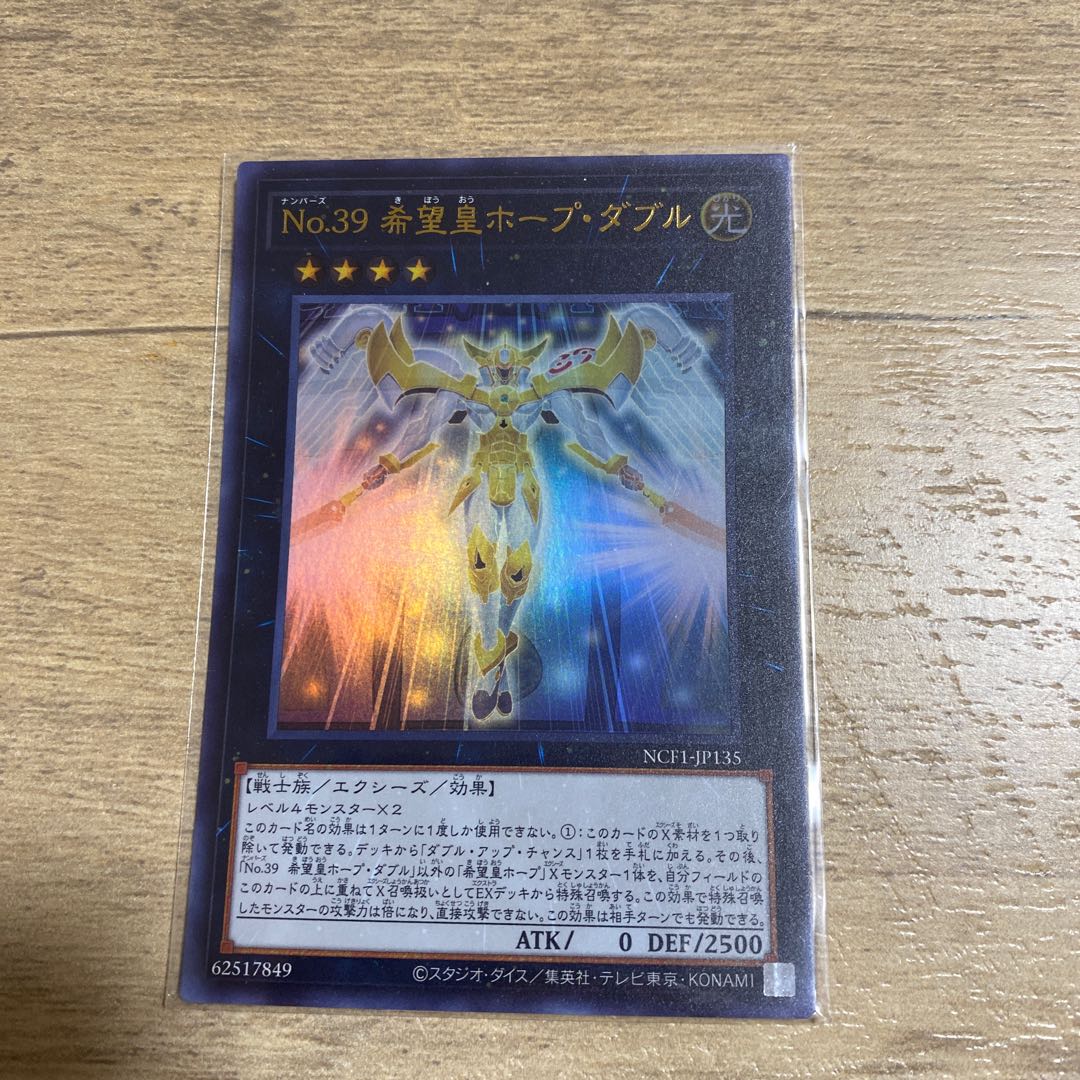 No.39 希望皇ホープ・ダブル ウルトラレア