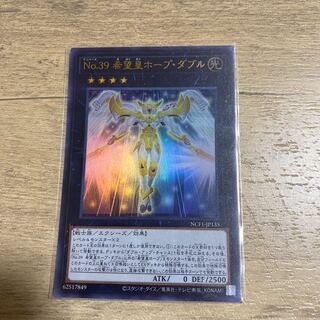 No.39 希望皇ホープ・ダブル ウルトラレア