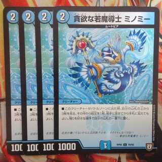貪欲な若魔導士 ミノミー 四枚セット