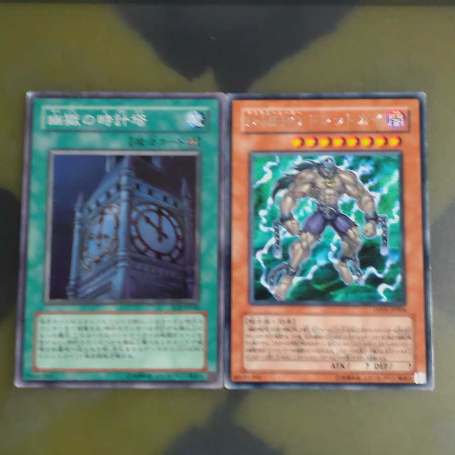 幽獄の時計塔 スーパーレア+ドレッドガイ 【木林堂】