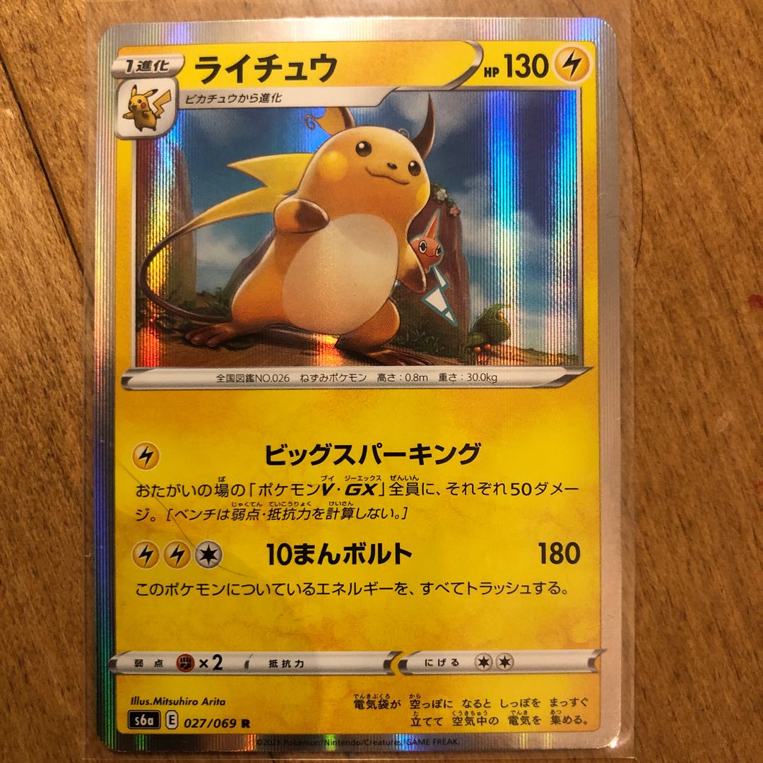 Raichu Suicune Hoopa