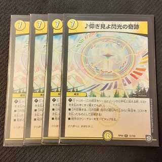 仰ぎ見よ閃光の奇跡 4枚