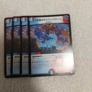 「伝説のサイバーパワー!」