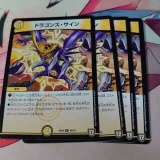 ドラゴンズサイン 4枚