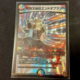 禁時王秘伝エンドオブランド