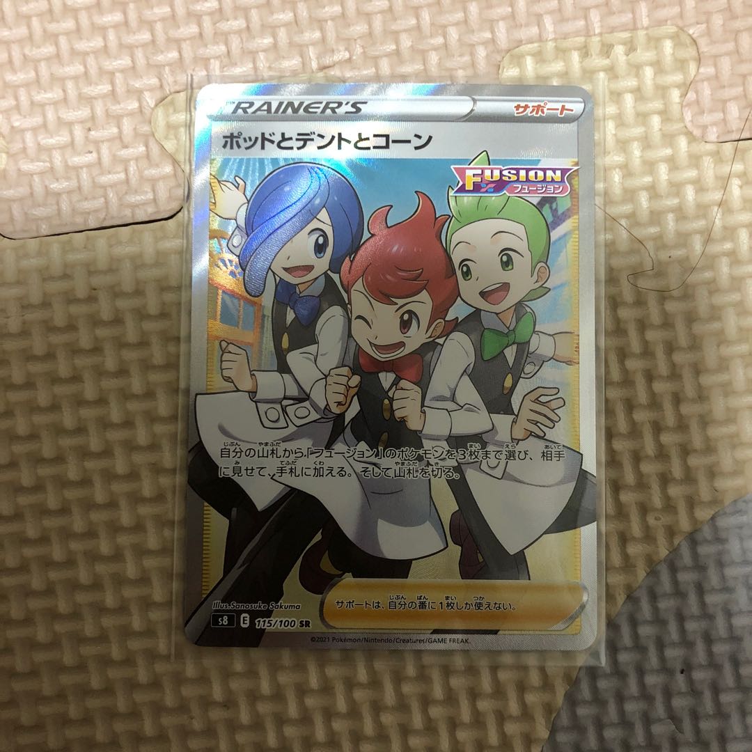 ポッドとデントとコーン SR