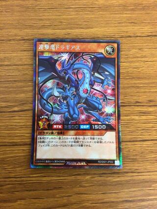 Rengakuryu Dragias Secret Rare RD/SA01