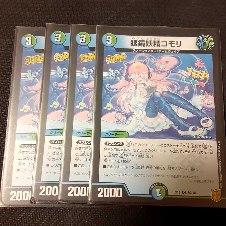 眼鏡妖精コモリ 4枚