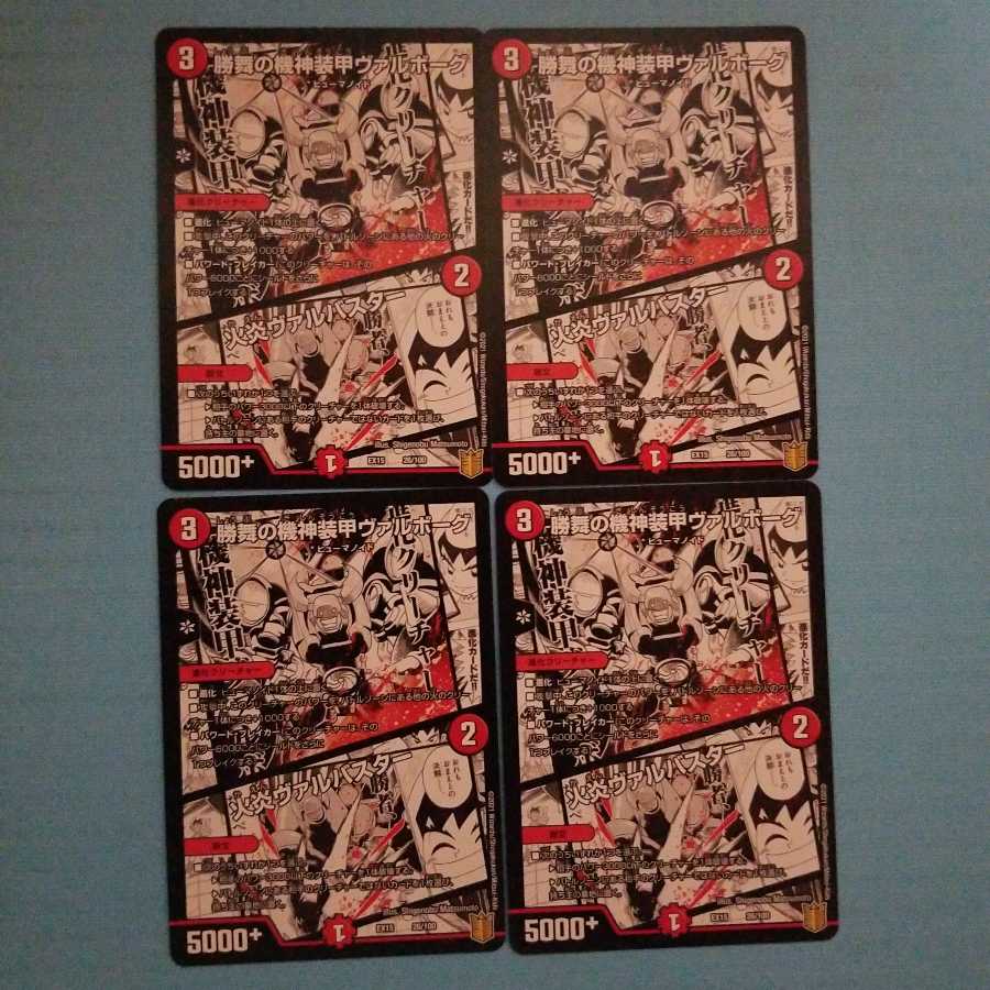 勝舞の機神装甲ヴァルボーグ|火炎ヴァルバスター 4枚