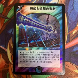 英知と追撃の宝剣