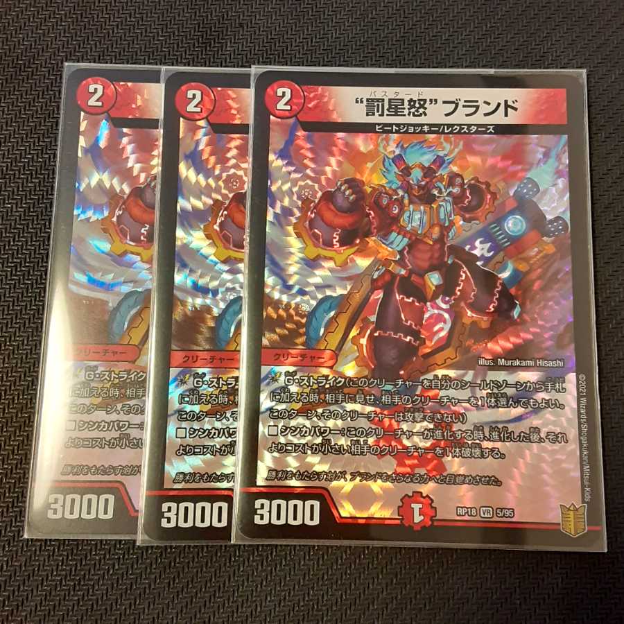 "Punishment star rage" brand, 3 pieces.