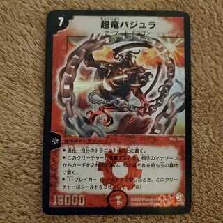 【初期】超竜バジュラ