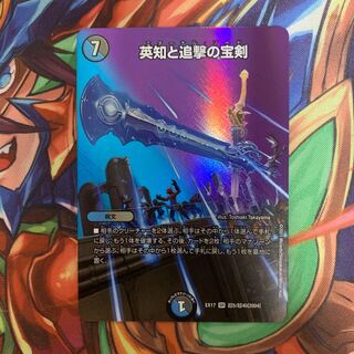 英知と追撃の宝剣