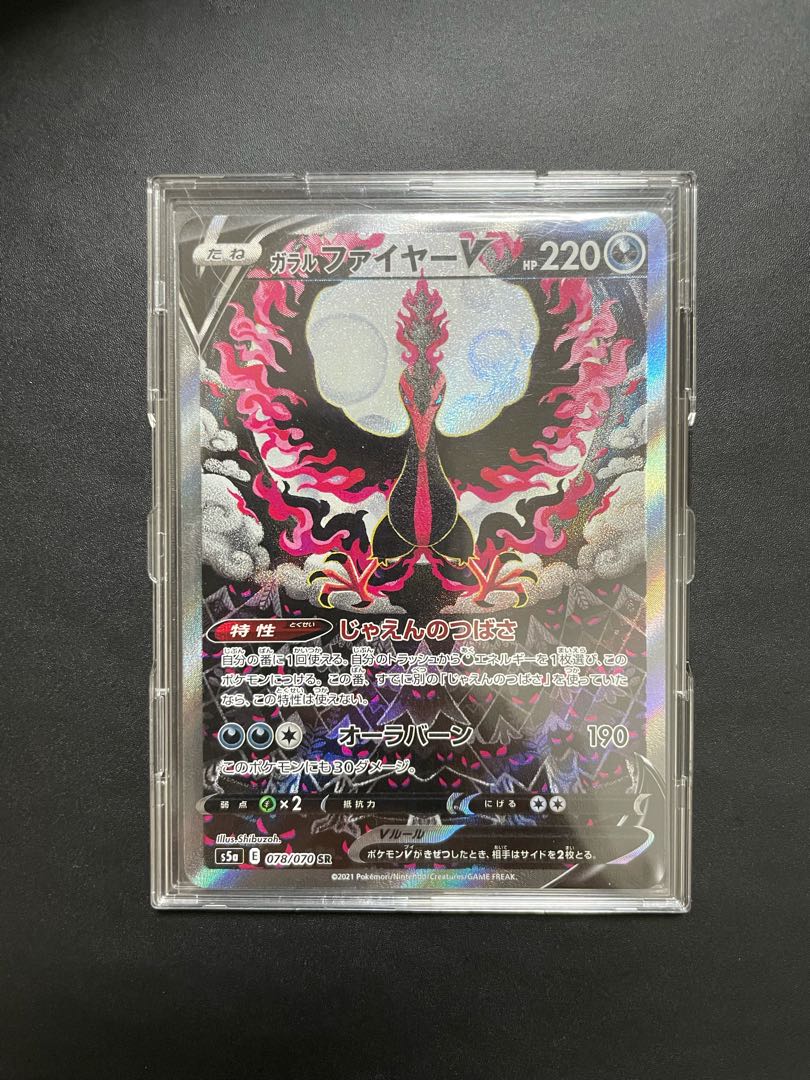【期間限定最安値】ガラルファイヤー V SA 【美品】