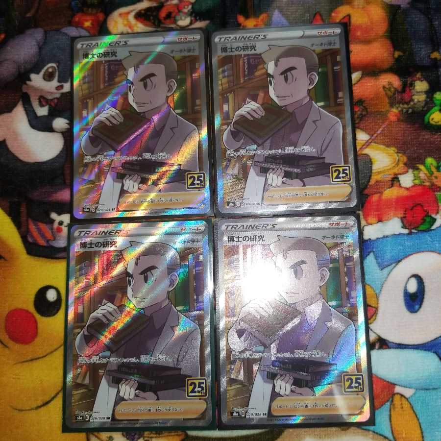 博士の研究[オーキド博士] SR