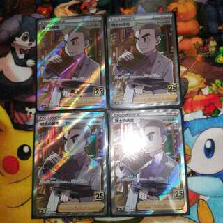 博士の研究[オーキド博士] SR