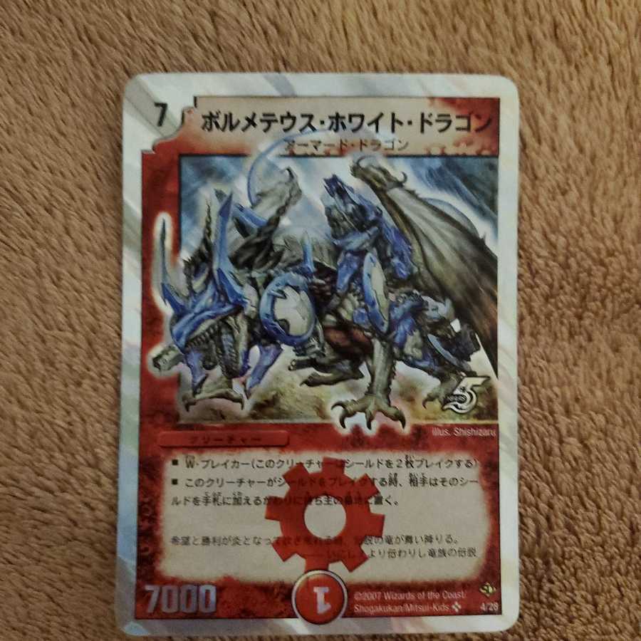 Bolmeteus Steel Dragon