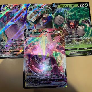 RillaboomVMAX ToxtricityVMAX CrobatVMAX