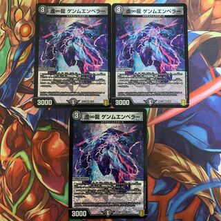 虚∞龍 ゲンムエンペラー