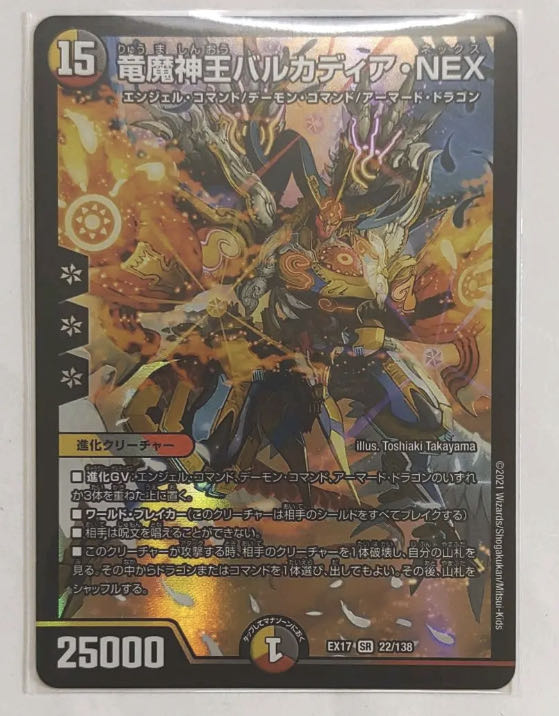 竜魔神王バルカディア・NEX SR