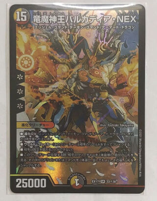竜魔神王バルカディア・NEX SR